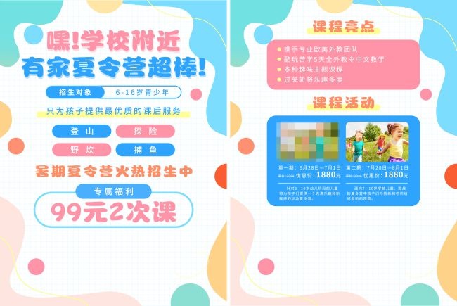 卡通暑期夏令营招生DM单页