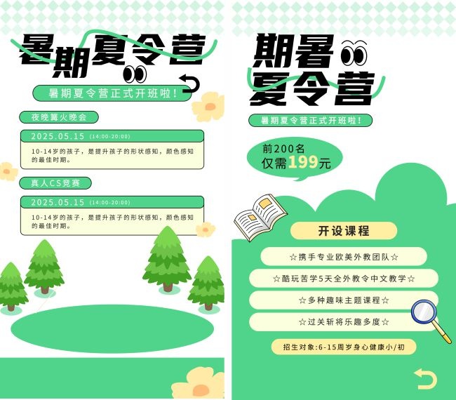 暑期夏令营招生图片素材