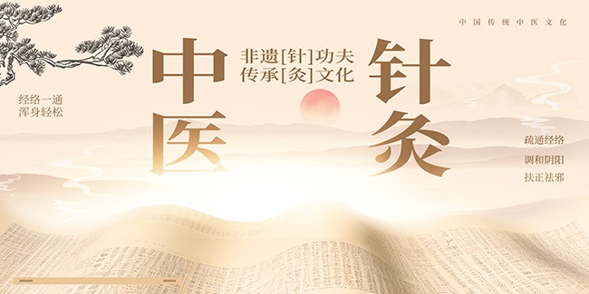 中医针灸养生海报图片素材