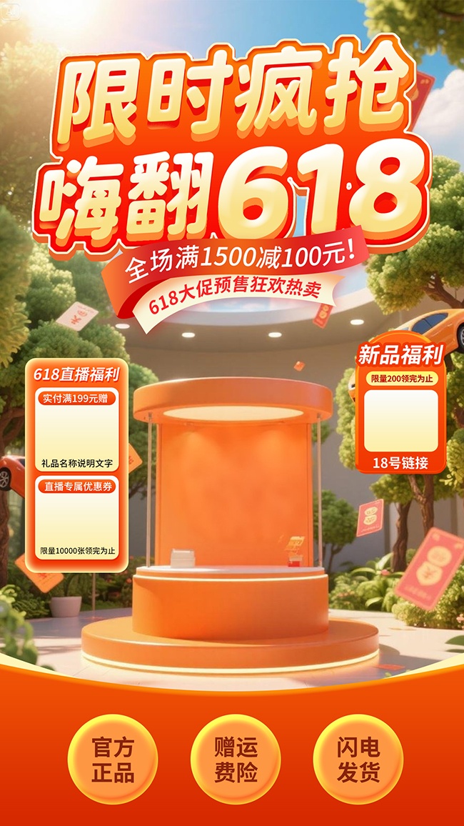 限时疯抢嗨翻618直播背景