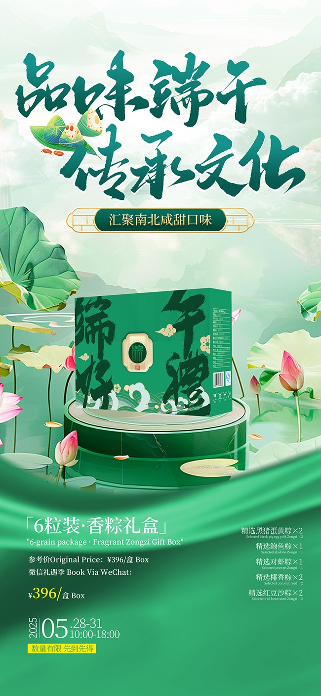 品味端午传承文化香粽礼盒绿色背景海报