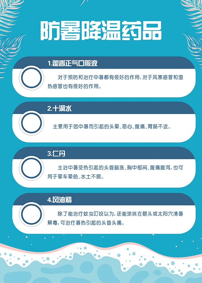 防暑降温宣传海报图片素材