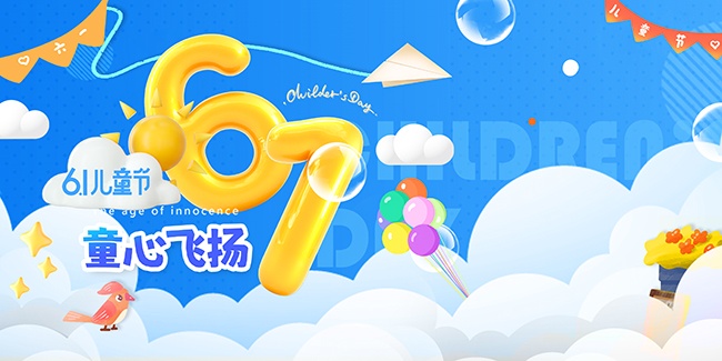 蓝色六一儿童节海报背景板