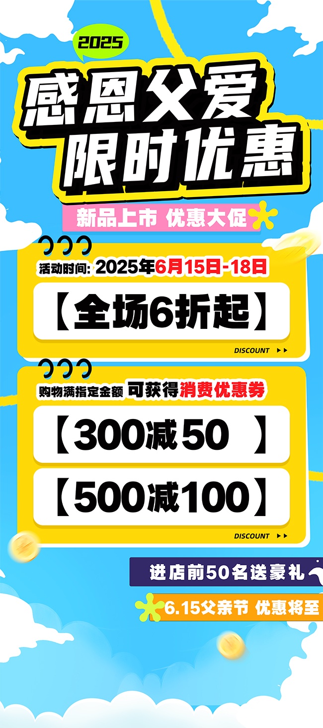 父亲节促销活动海报
