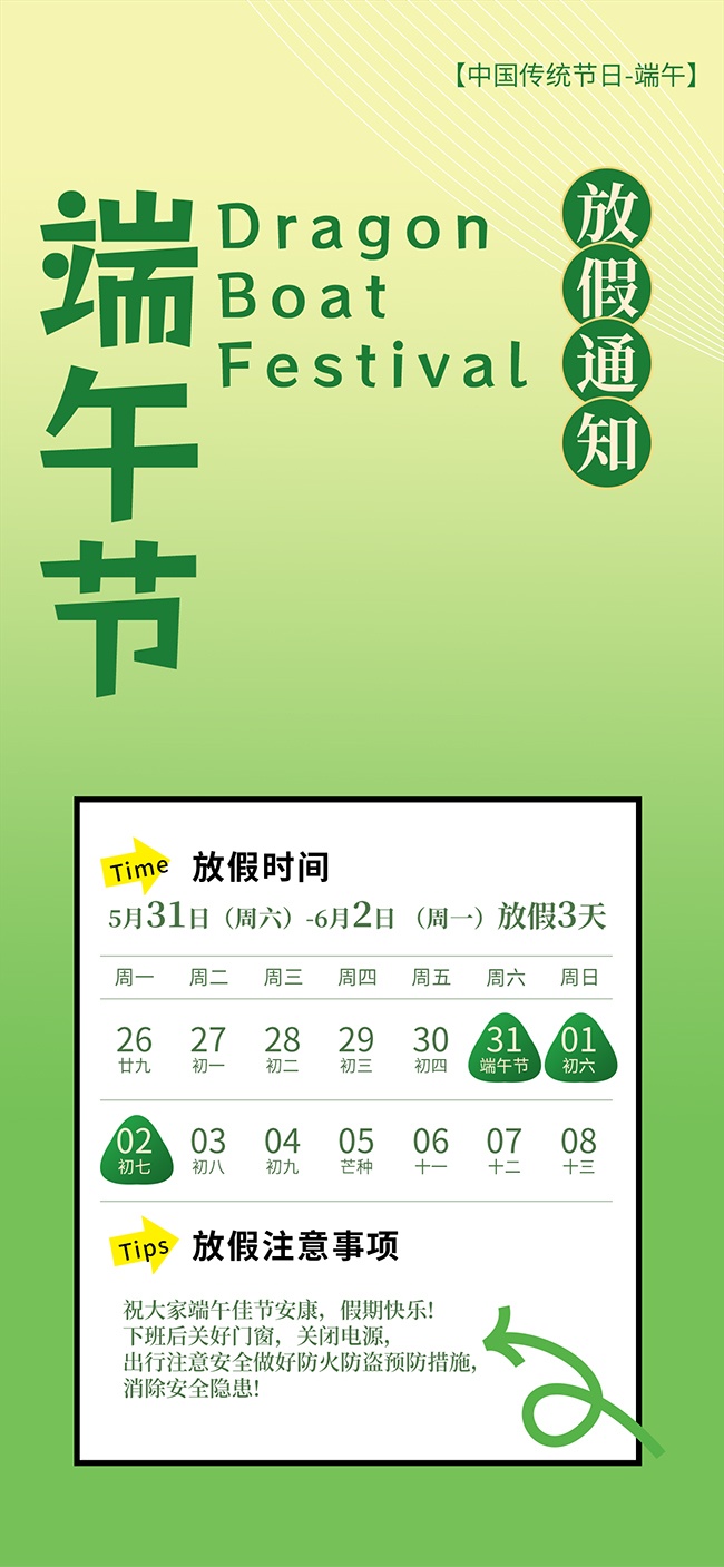 传统节日端午节放假通知海报