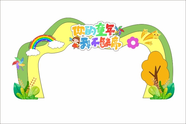 儿童节拱门设计美陈