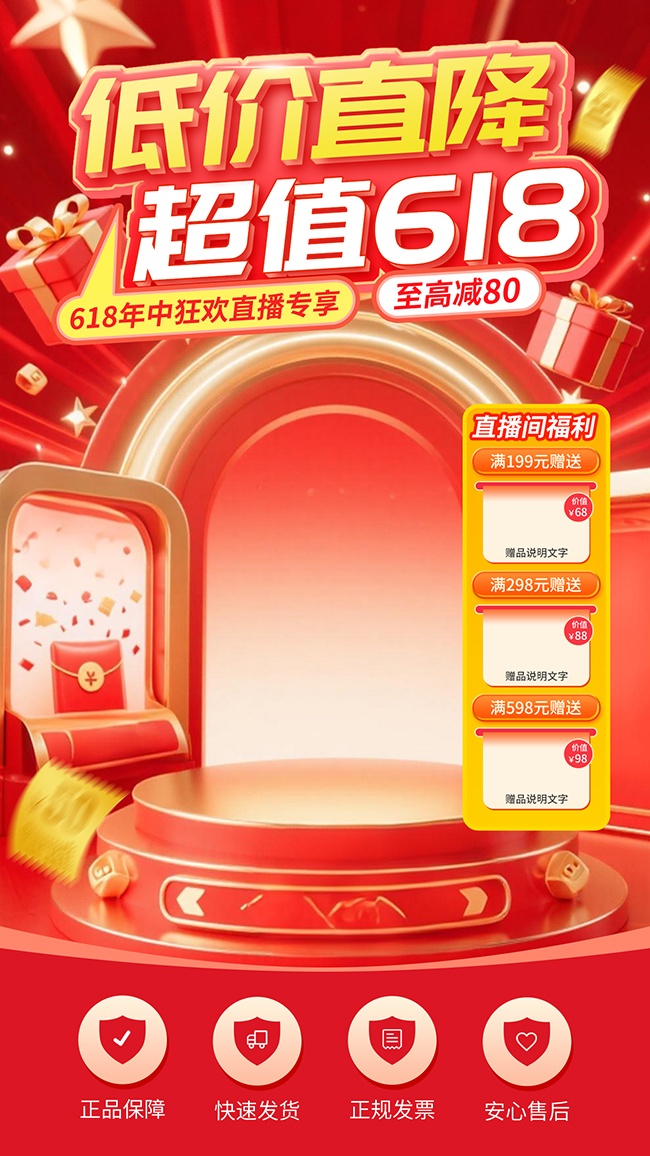 低价直降超值618电商直播背景