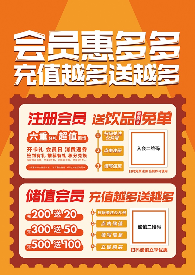 会员充值收银台宣传海报