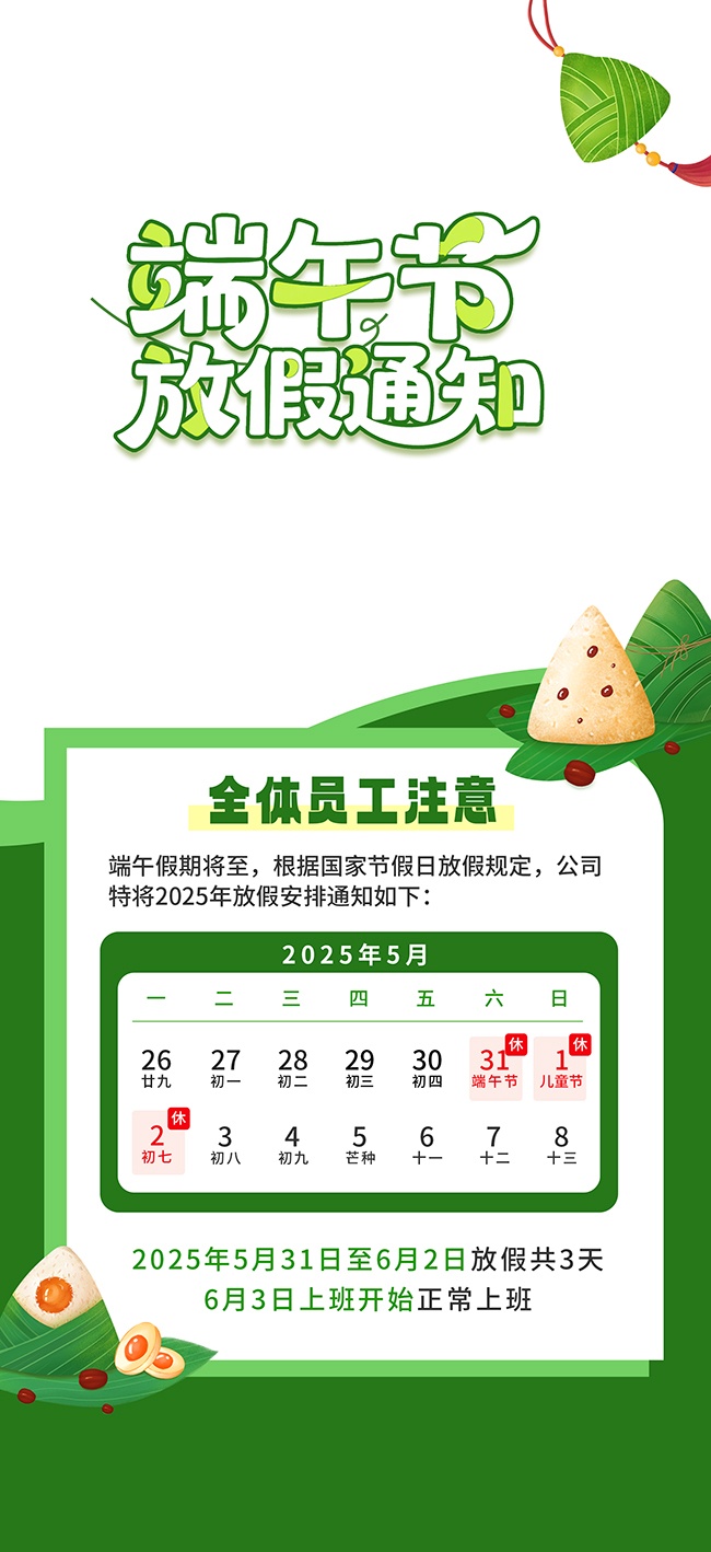 端午节放假通知海报图片素材