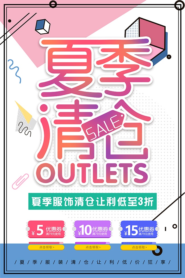 夏季女装促销海报