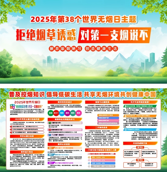 拒绝烟草无烟日宣传栏图片素材