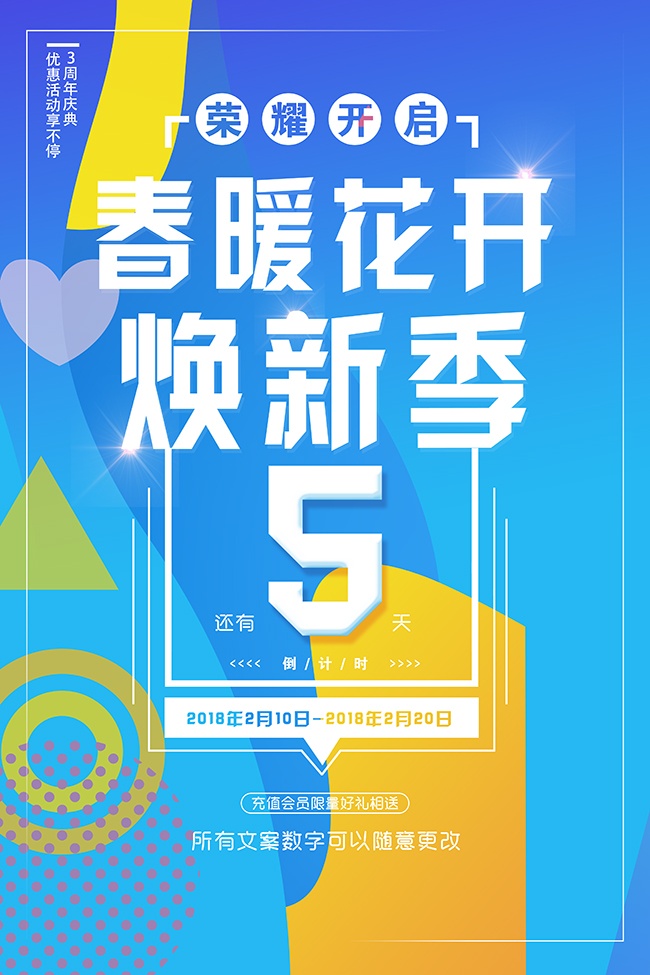 春暖花开焕新季春季大促海报