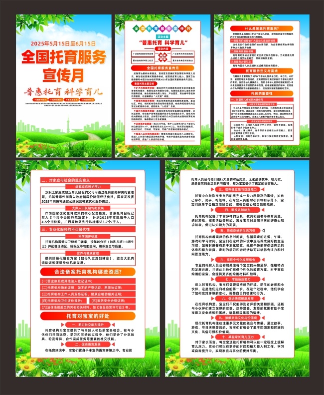 2025年全国托育服务宣传月宣传挂图图片