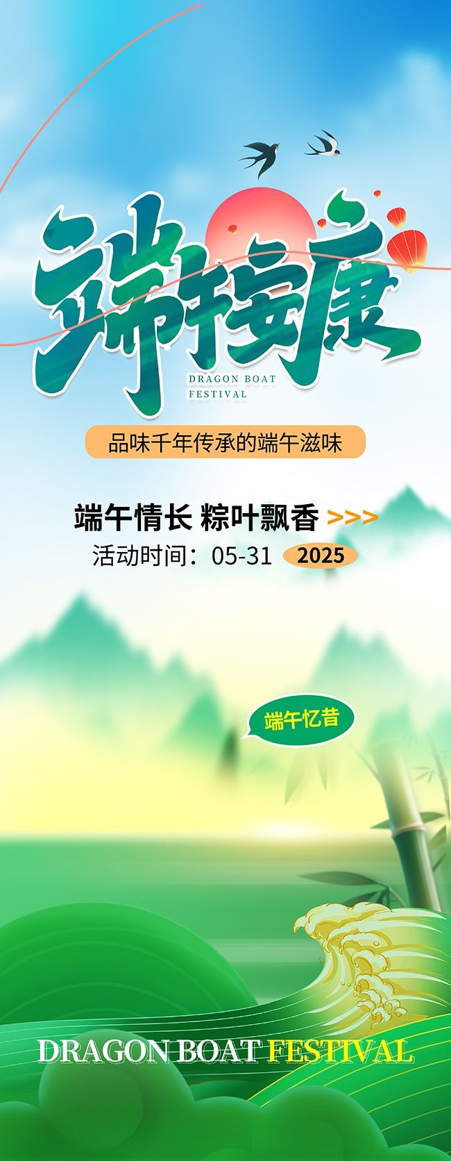 端午节快乐展架设计