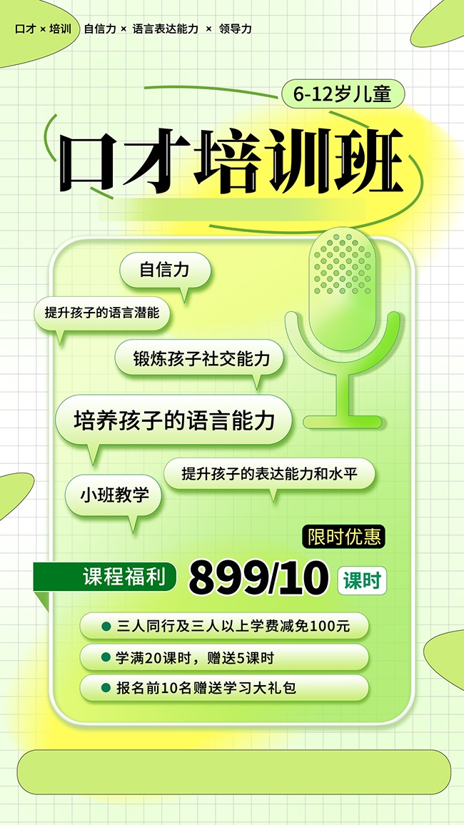 绿色渐变口才培训班招生海报