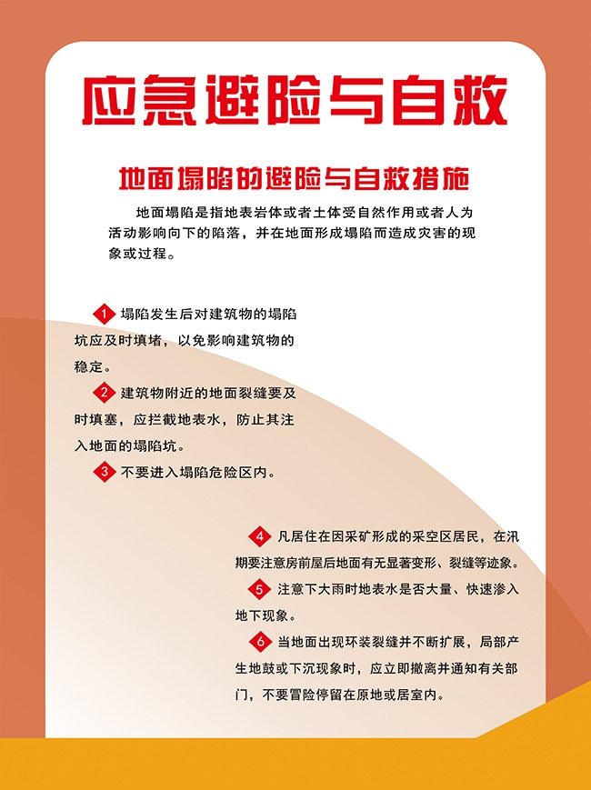 应急避险与自救科普小红书海报图片素材