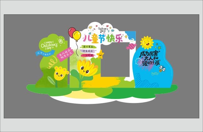 幼儿园六一儿童节美陈拍照框物料