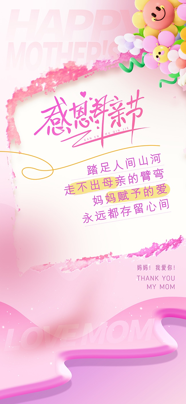 粉色母亲节海报图片素材