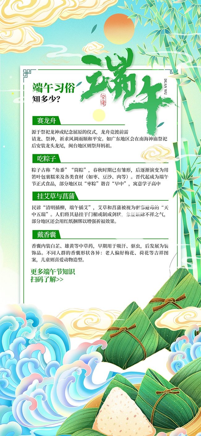 国潮风端午节宣传海报