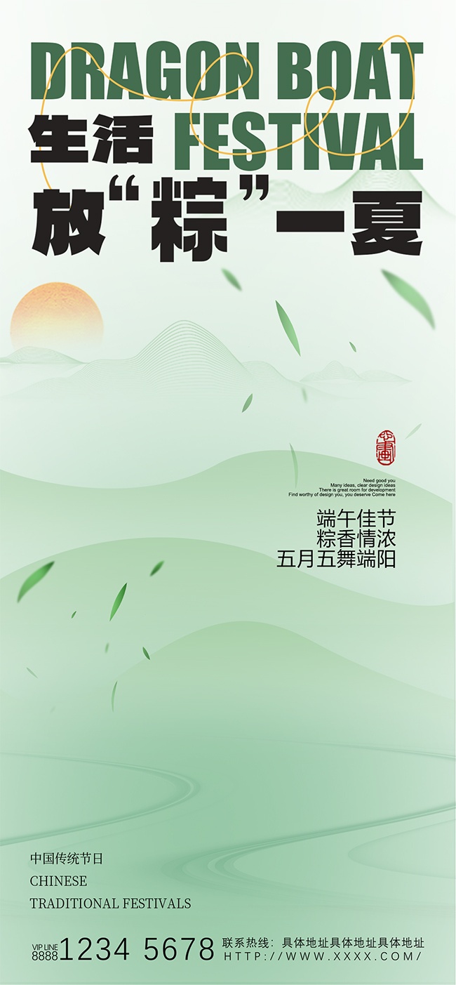 放粽一夏清新五月五端午节海报