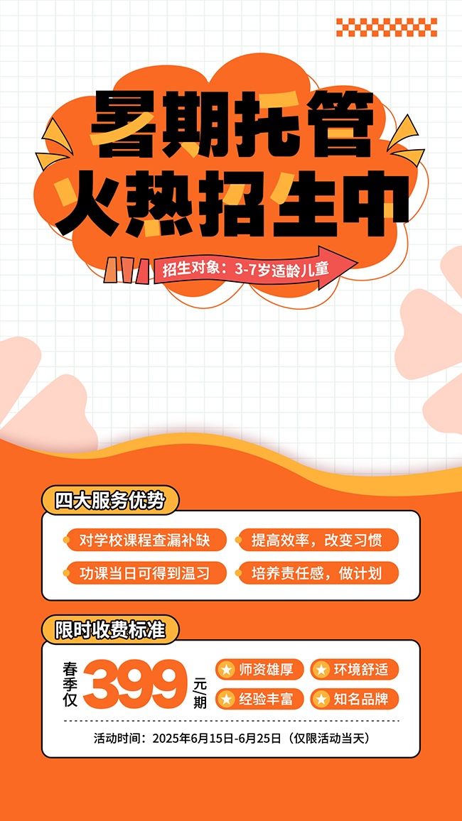 课程培训招生海报