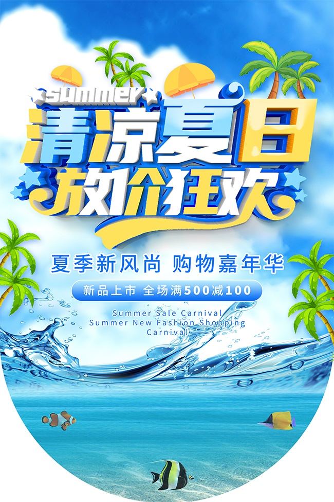 清凉夏季吊旗图片素材