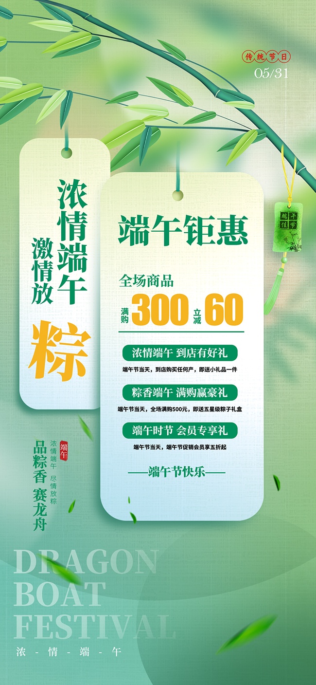 端午节促销活动图片素材