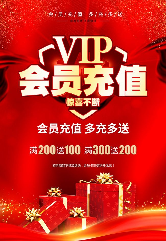 红色会员充值促销海报