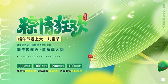 粽情狂欢端午节海报图片素材