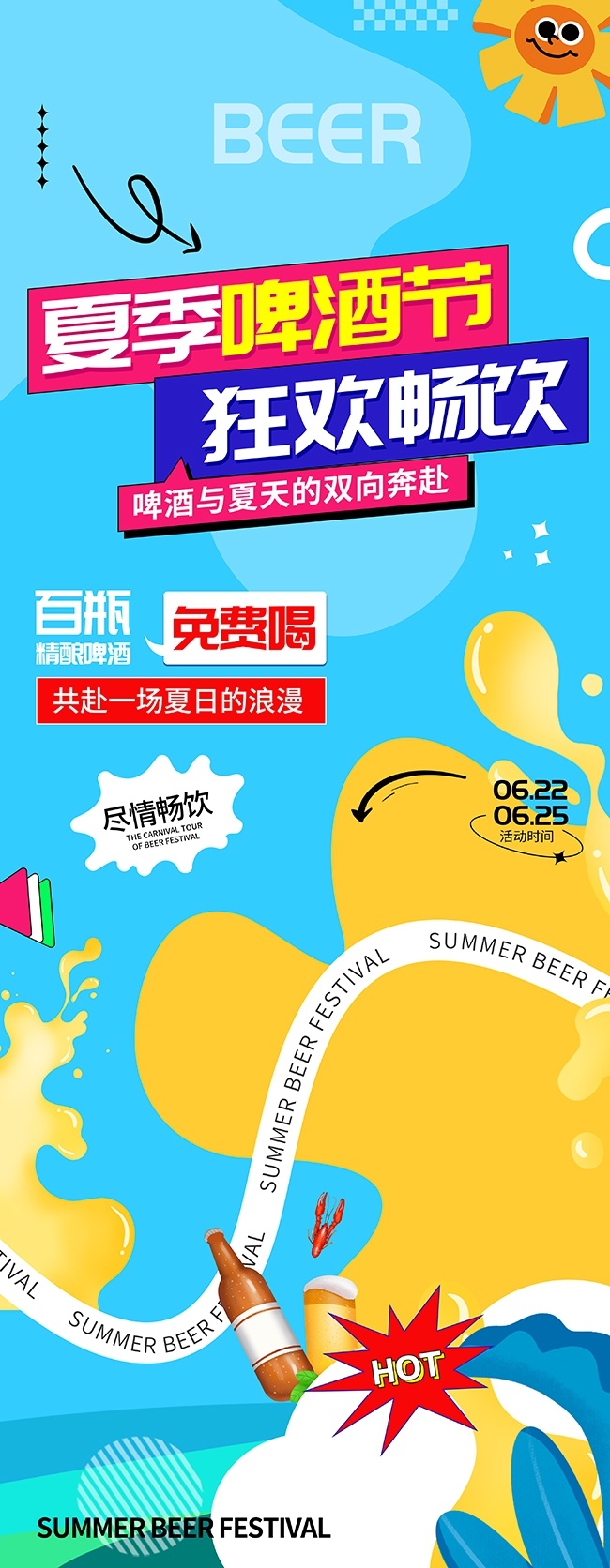夏季啤酒节图片素材下载