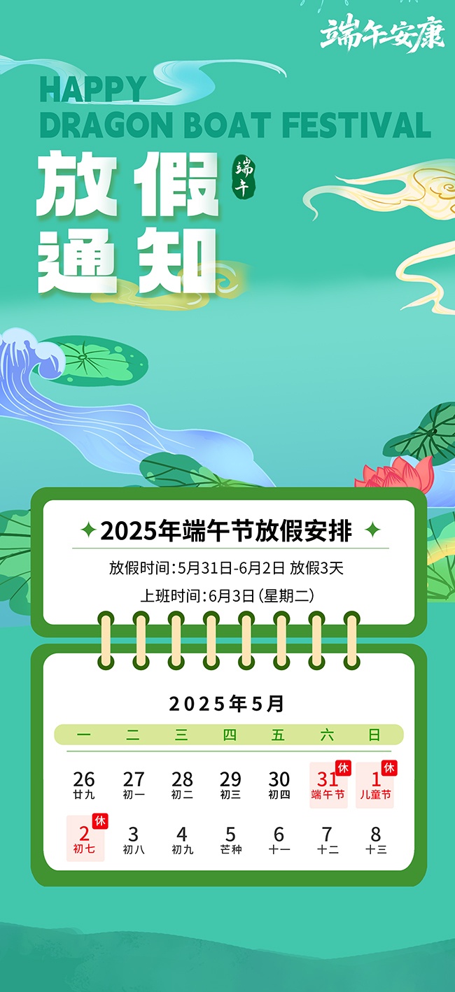 2025端午节放假通知模板图片素材