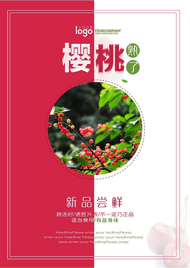 樱桃采摘促销海报