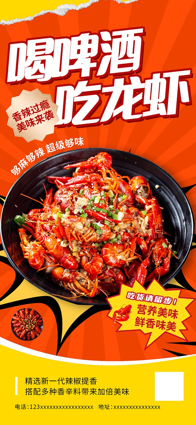 餐饮美食龙虾海报