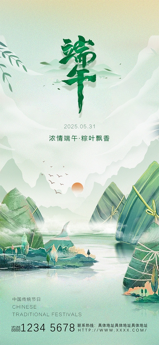 粽叶飘香绿色雅致端午节海报