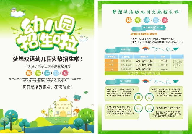幼儿园招生DM单页