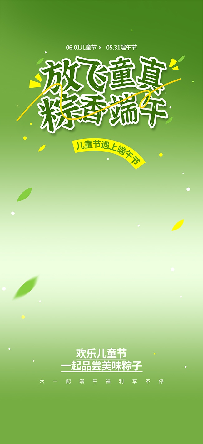 端午节遇上六一儿童节海报图片素材