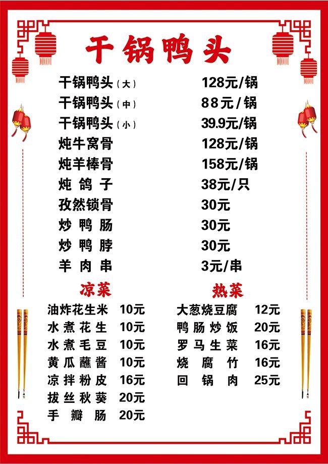 干锅鸭头菜单图片素材