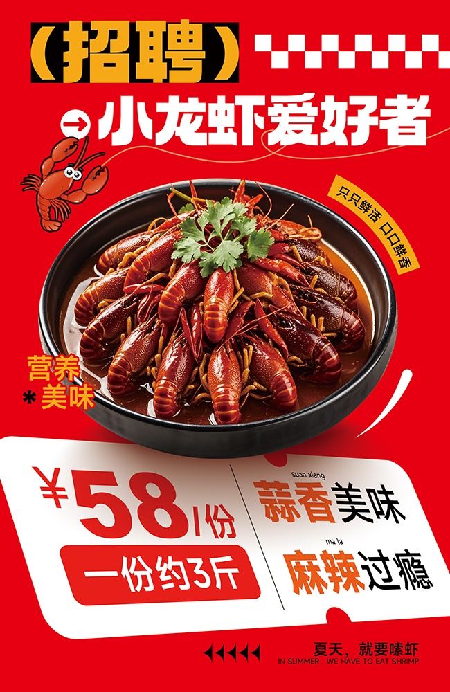 小龙虾夏季美食促销红色海报图片