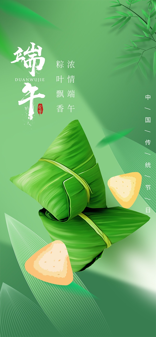 粽香四溢清新绿色端午节宣传海报