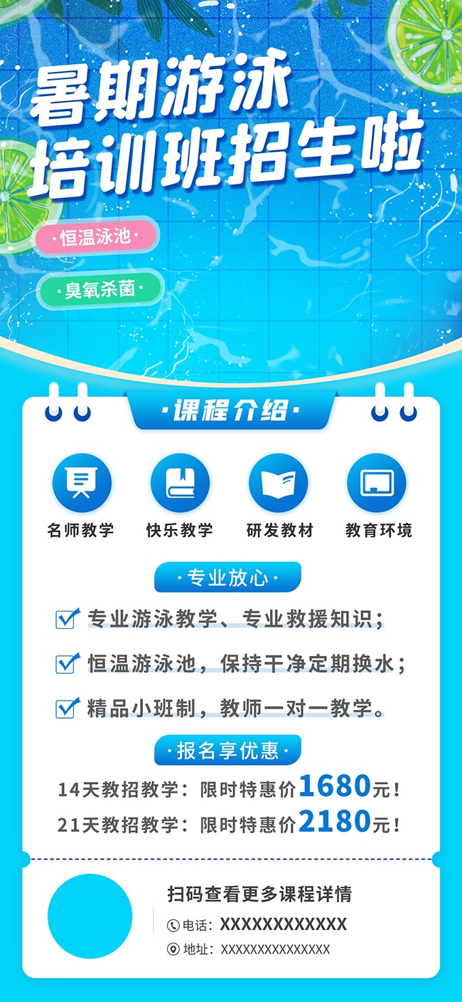 暑假游泳班招生海报