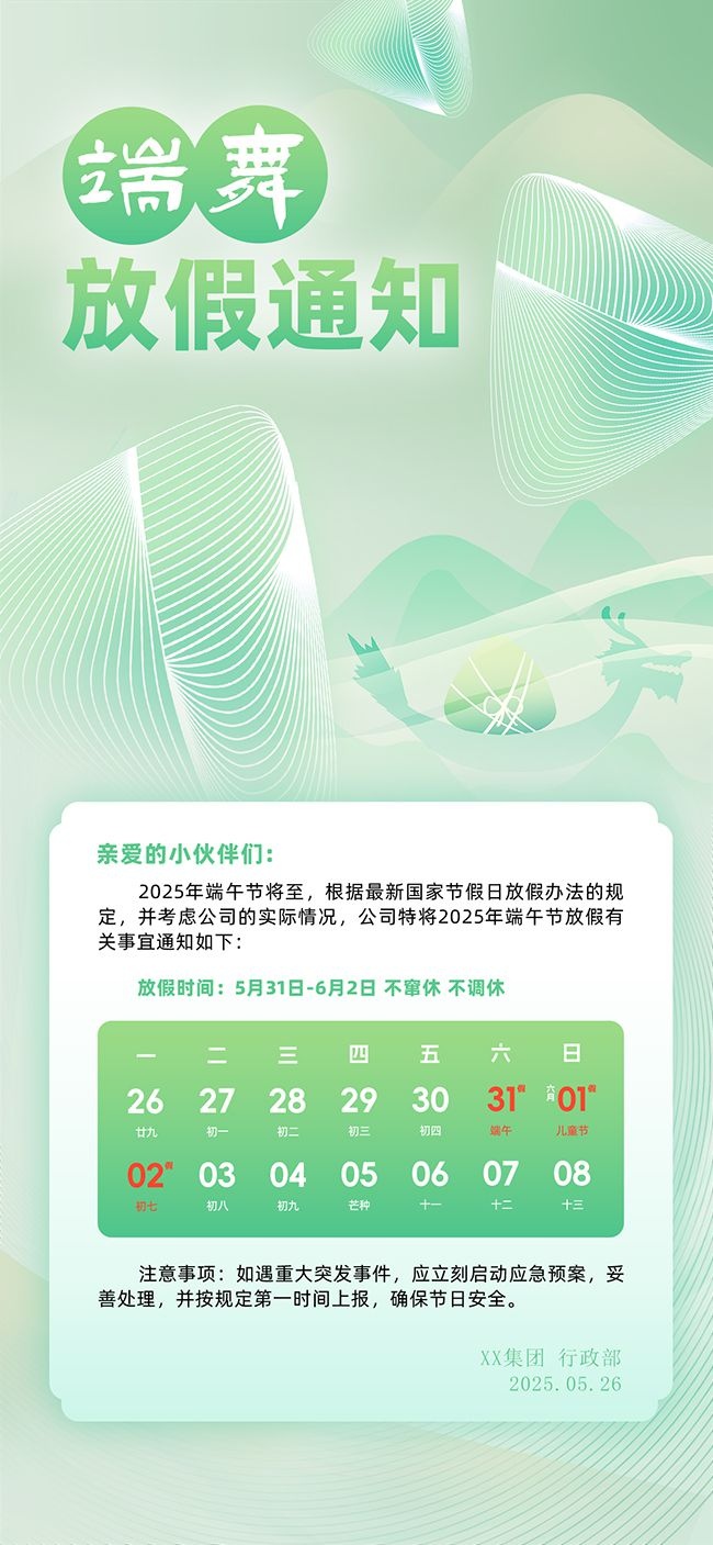 绿色小清新渲染背景端午放假通知广告