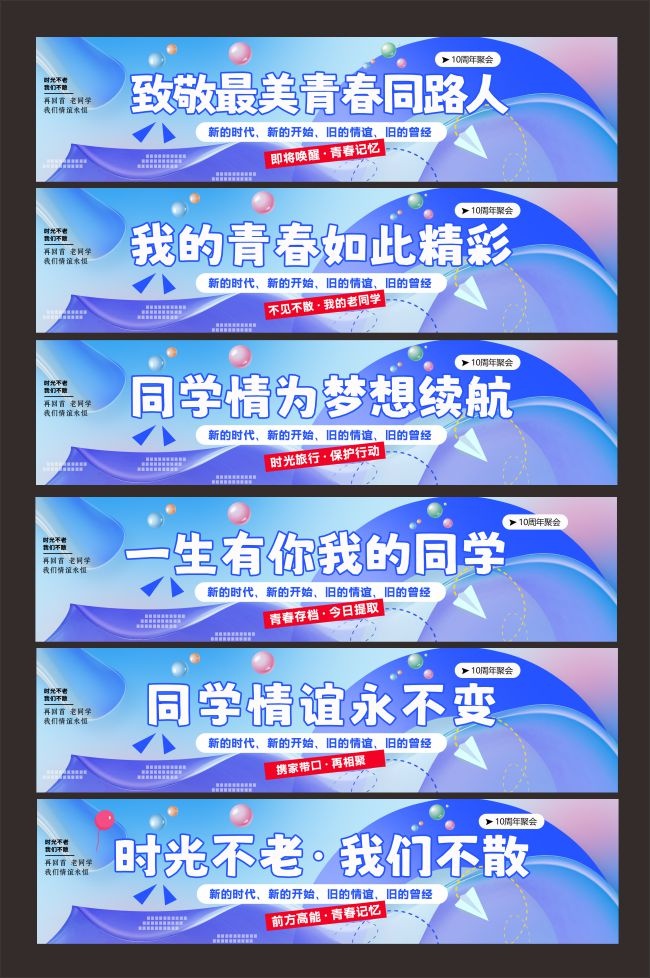 毕业季横幅标语图片素材