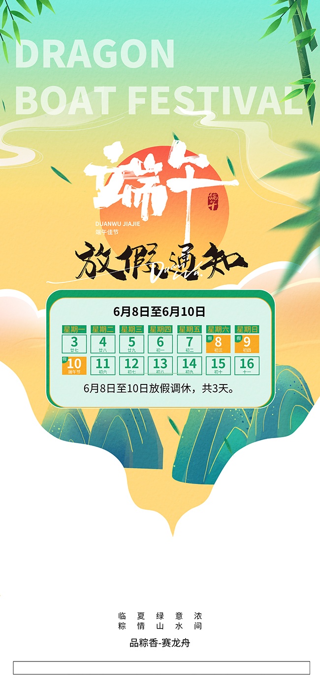 端午节放假通知海报图片素材