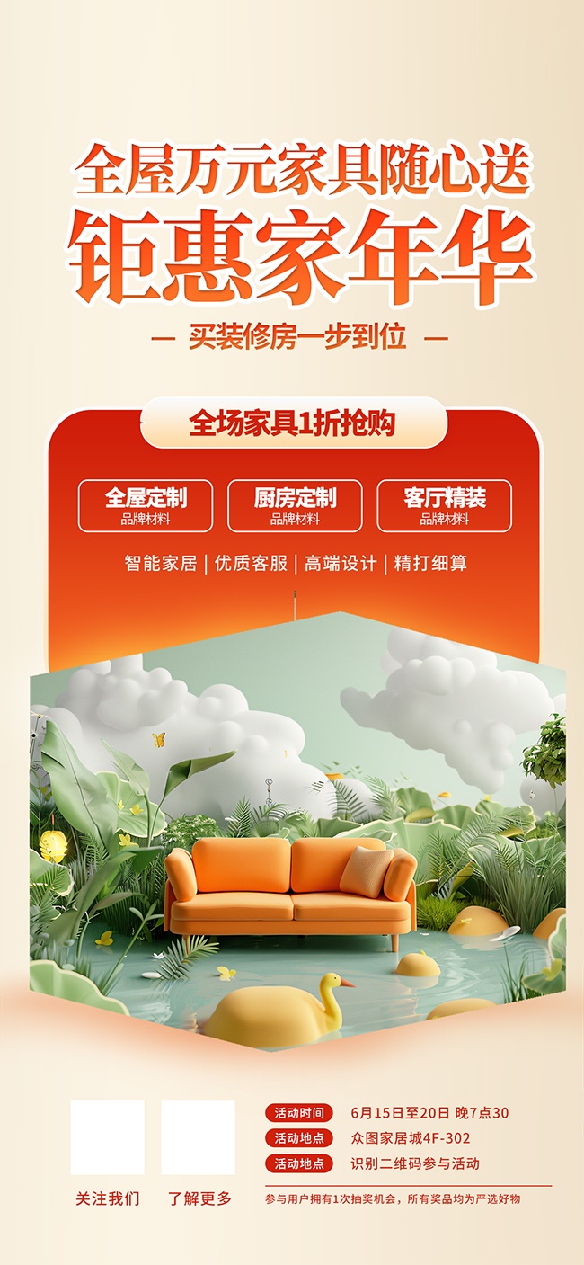 夏季家居家具促销海报图片素材