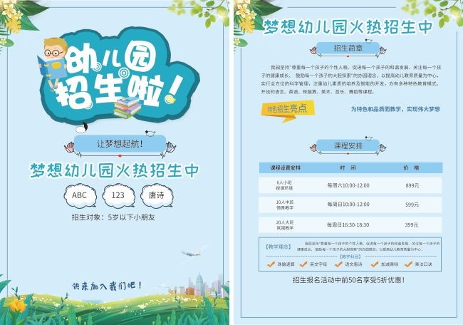 浅蓝色时尚卡通幼儿园招生宣传单图片