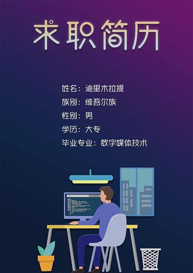 求职简历封面图片模板