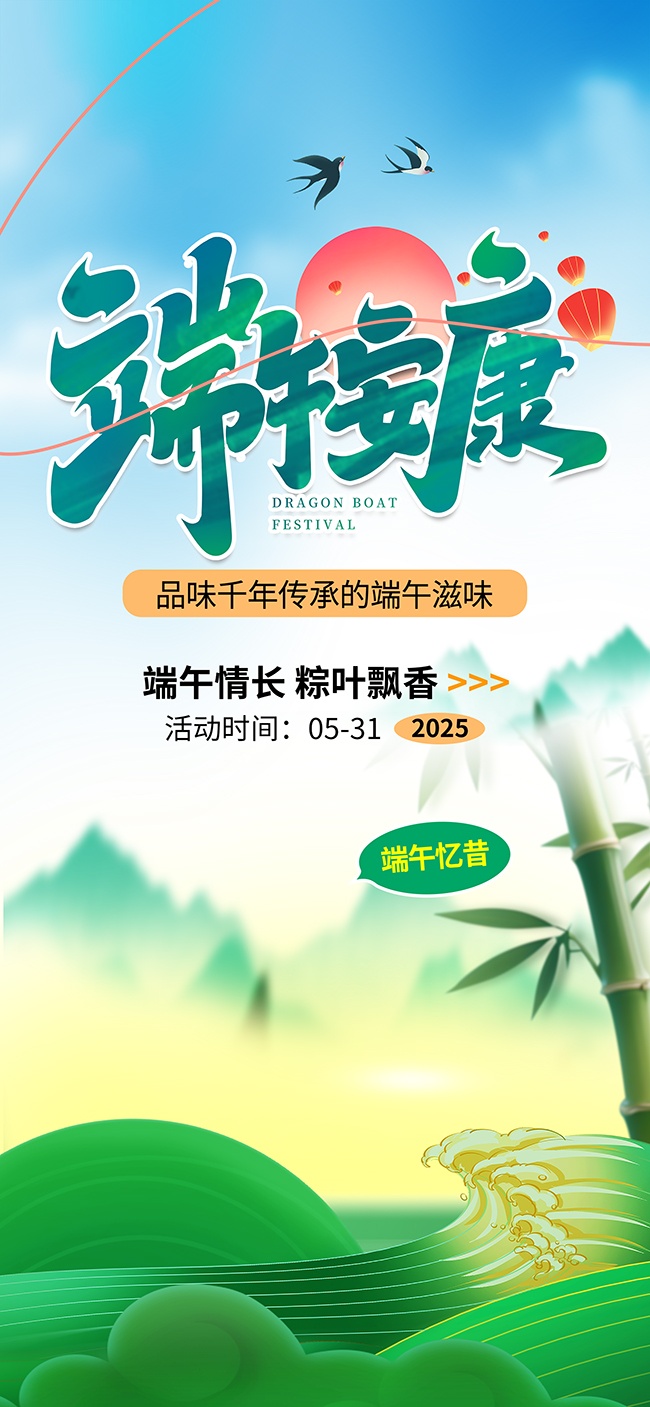 粽情端午海报