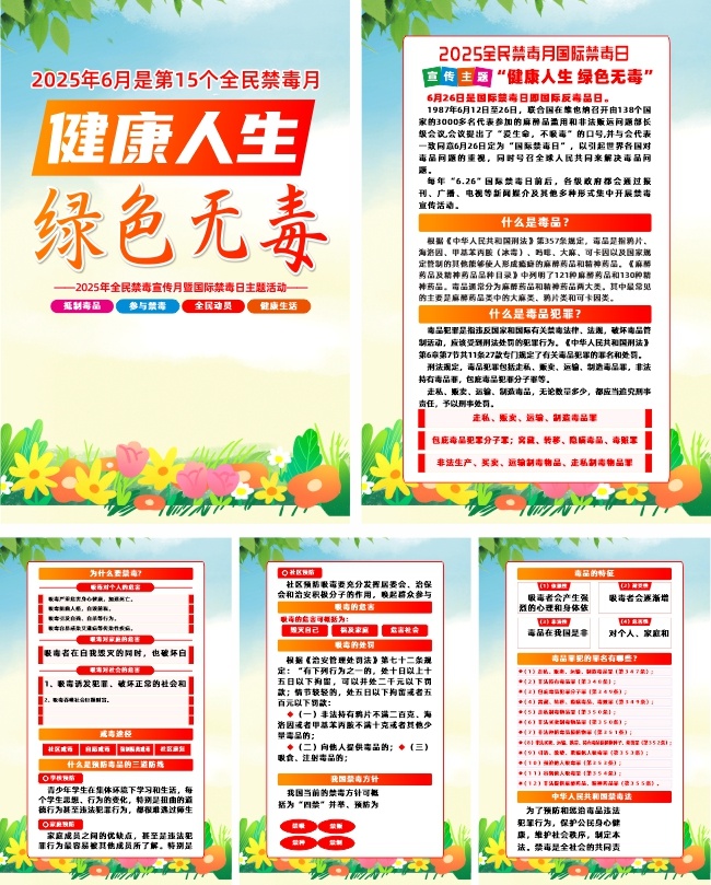 2025全民禁毒月国际禁毒日宣传三折页图片