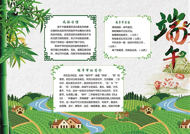五月初五端午主题插画小报