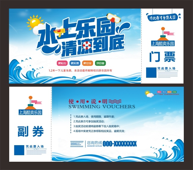 蓝色趣味卡通创意渐变儿童乐园门票